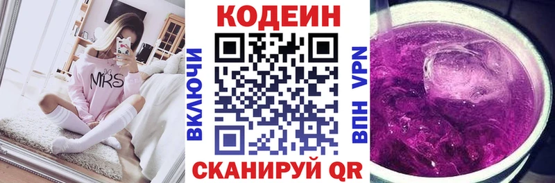 kraken   Архангельск  Кодеиновый сироп Lean Purple Drank 